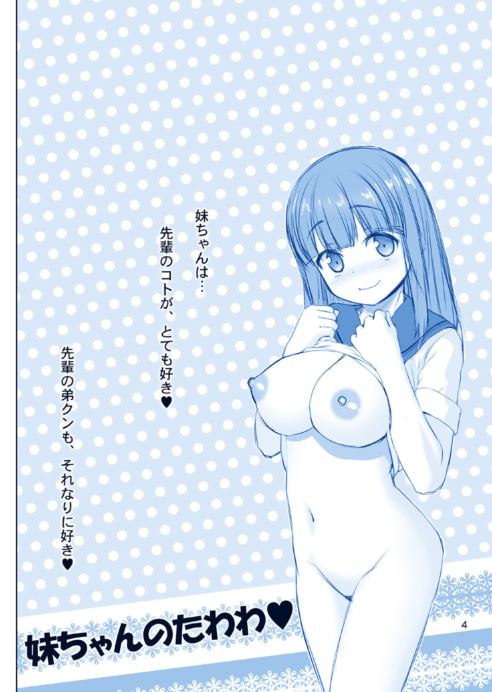 [Raijinkai (Haruki Genia)] Imouto-chan no Tawawa (Getsuyoubi no Tawawa) [Digital] page 4 full