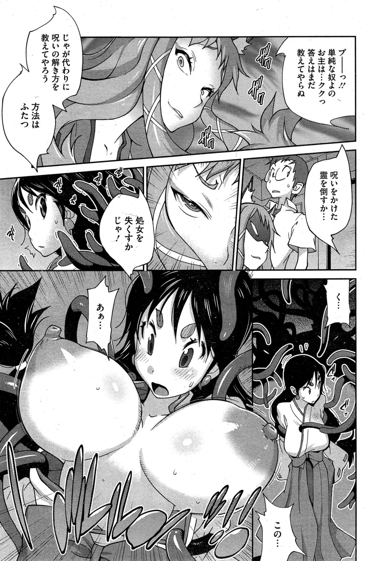 [Kotoyoshi Yumisuke] Kainyuu Miko Uzume page 51 full