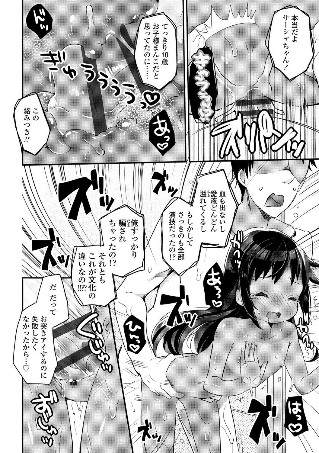 [Kanroame] Shoujo Hakanashi Chirase yo Otome [Digital] page 38 full