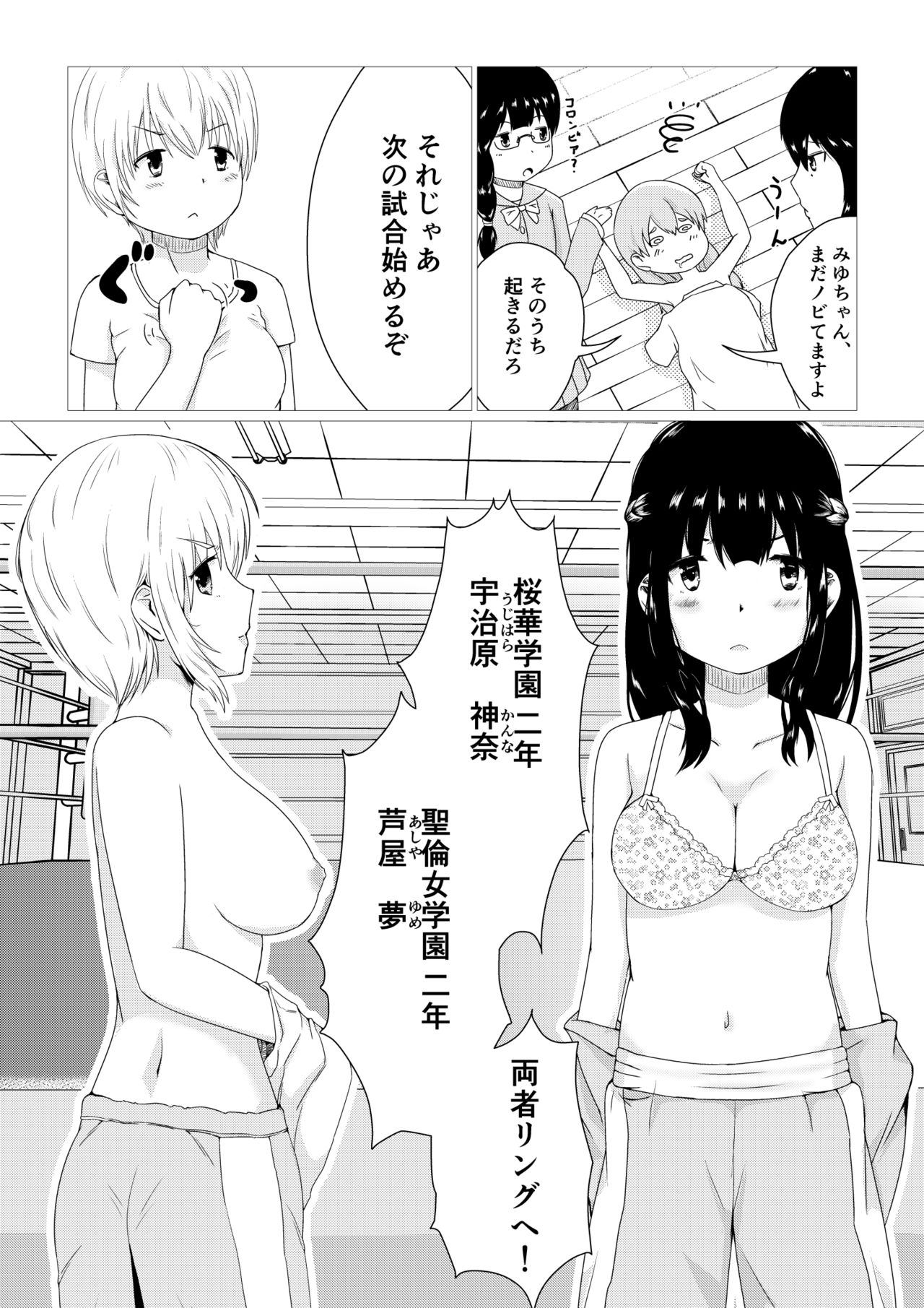 [Strike Back] Kagayake!!Oppai Boxing Bu page 5 full