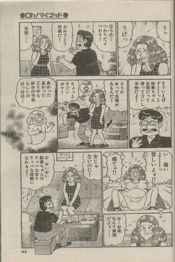 [Nagaoka Hiroshi] Oh! My God page 210 full