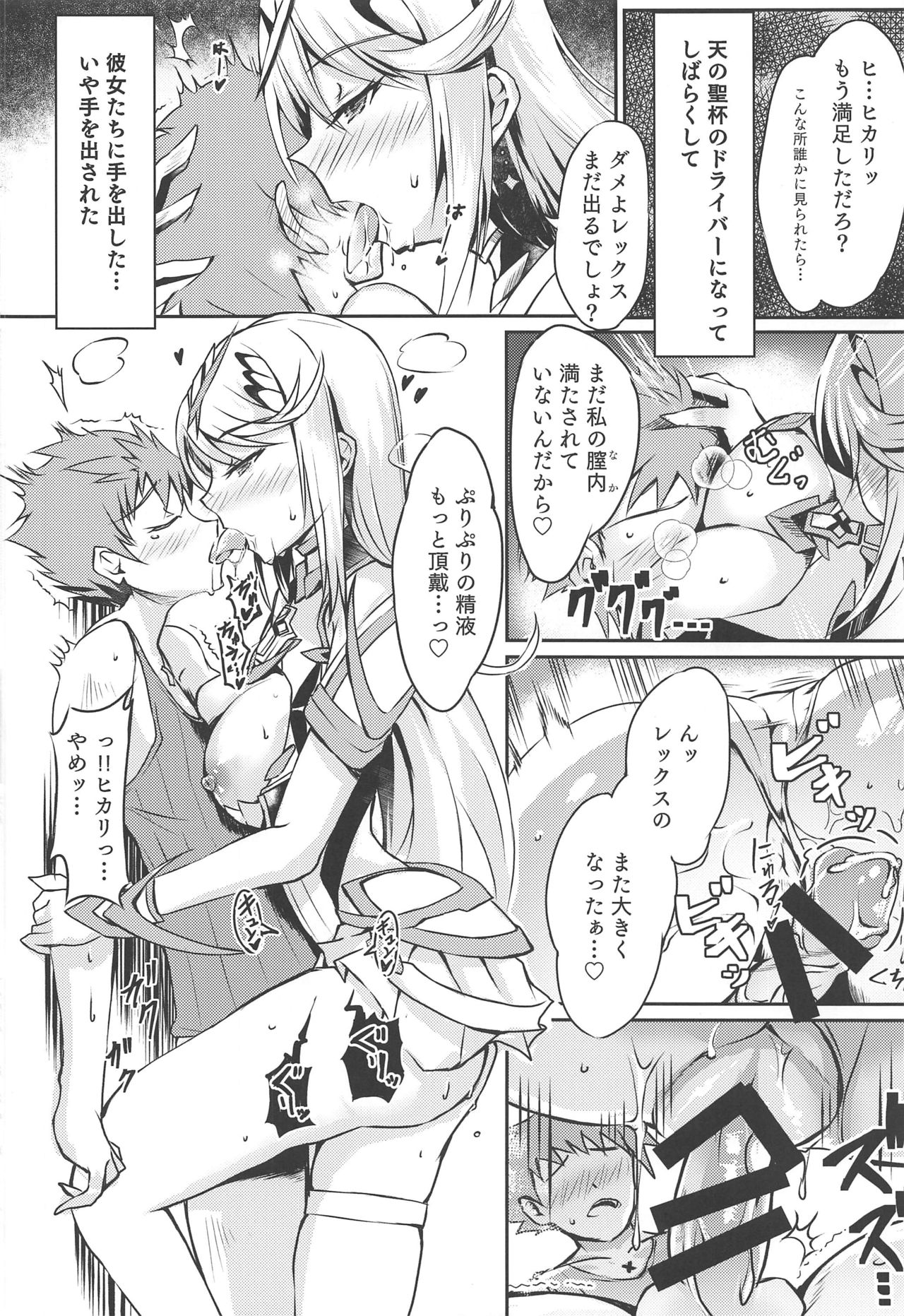 (COMIC1☆16) [Dorayakiya (Inoue Takuya)] Hikari-chan no Ecchi Hon (Xenoblade Chronicles 2) page 5 full