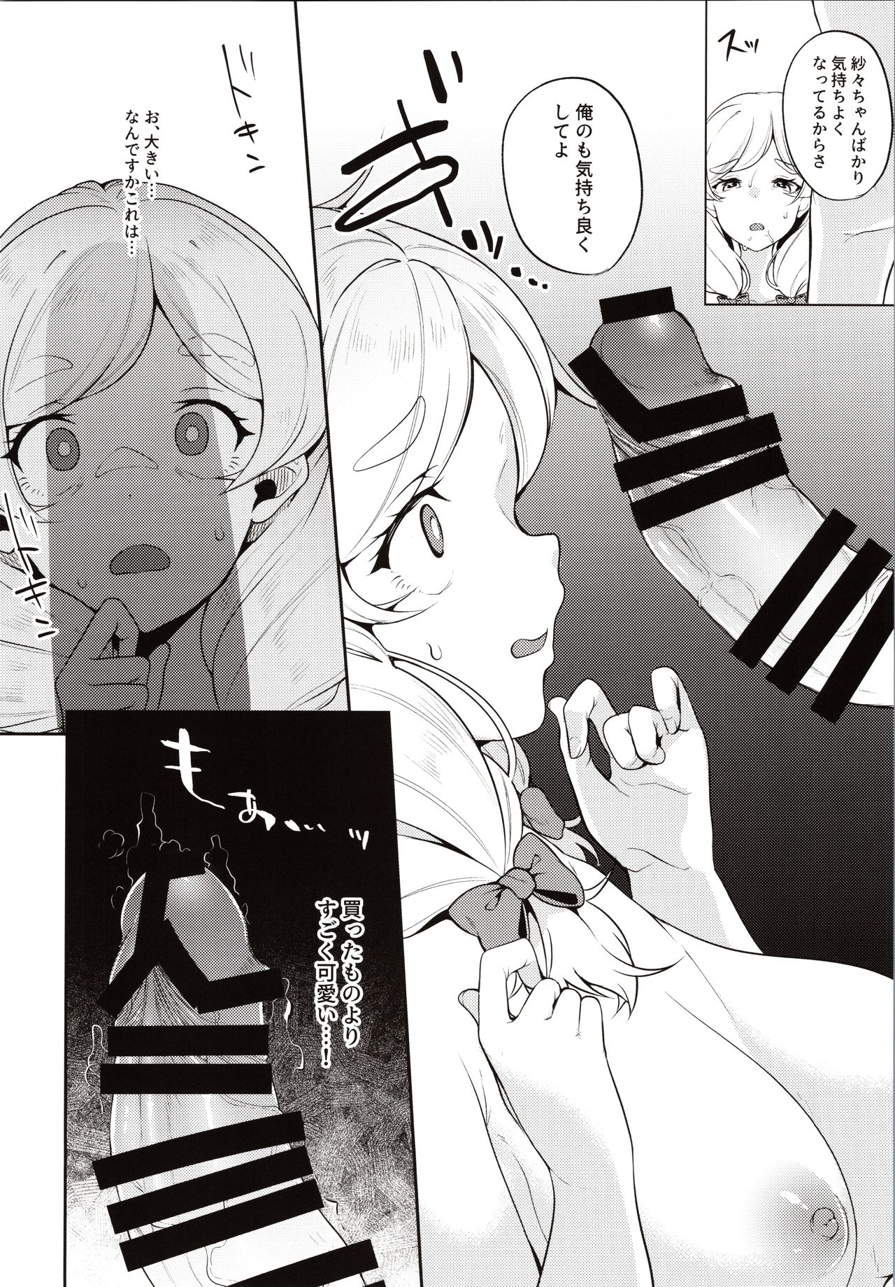(SC2019 Autumn) [Nita Ken (Sendou Hachi)] Ojou-sama no Hatsutaiken (Schoolgirl Strikers) page 13 full