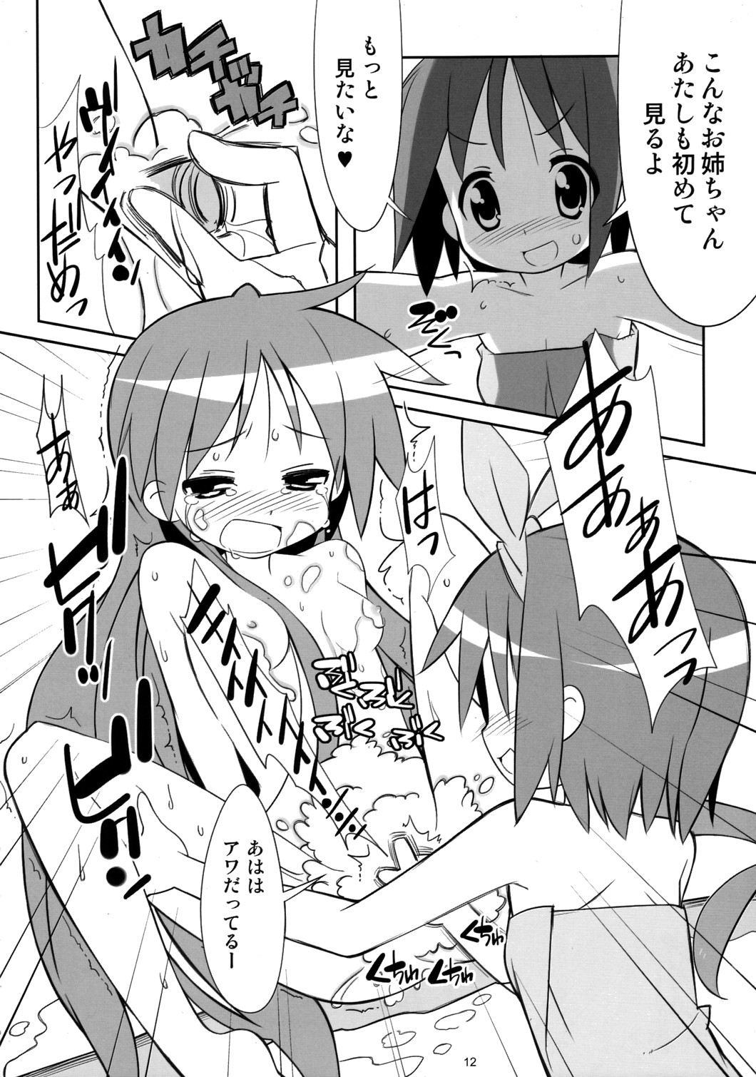 (C76) [MECHANICAL PENCIL] Kaga Hon (Lucky Star) page 11 full