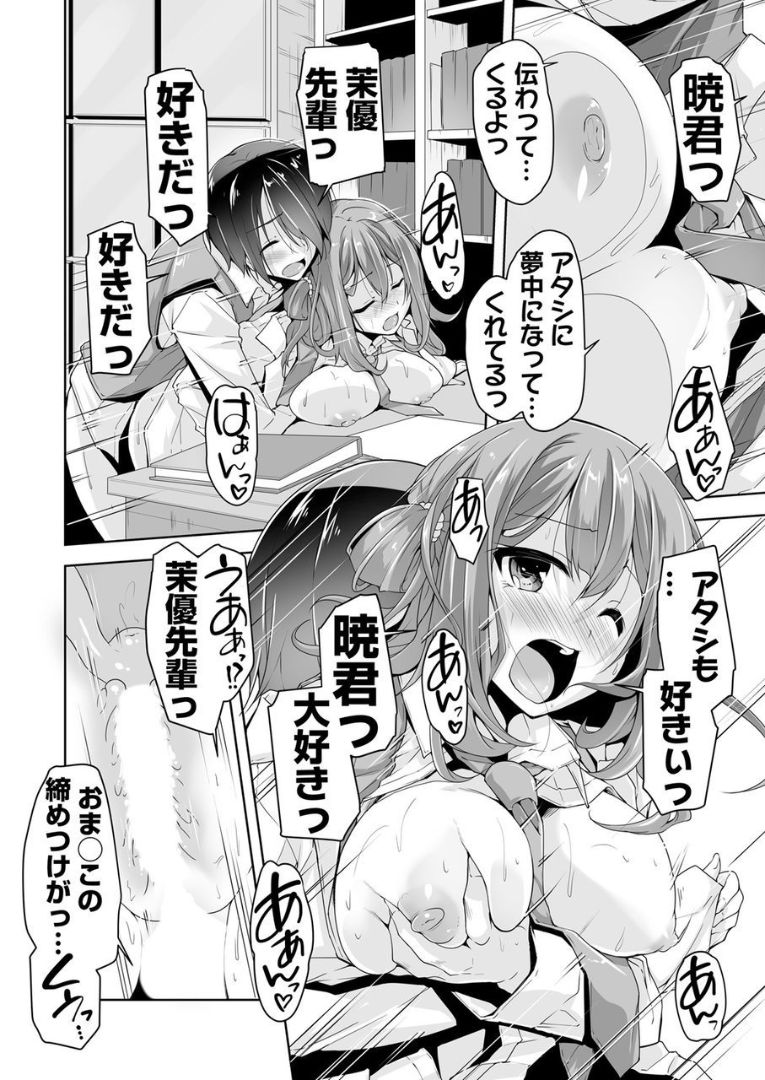 [Nishizaki Eimu] Mayu senpai ni sennyu mitsushiyoso (Bug-Bug 2019-02)[Riddle Joker][Digital] page 18 full