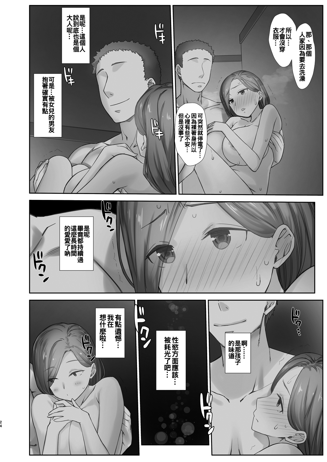 [Nama Cream Biyori (Nanase Meruchi)] Shuumatsu no Tawawa 7 Harem Route - Tawawa on weekend (Getsuyoubi no Tawawa) [Chinese] [oo君個人漢化] [Digital] page 25 full