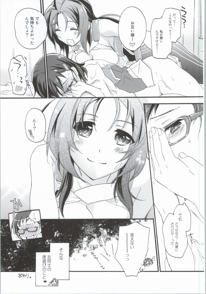 (Dai 6 Kai Chikashiki Shinkou no tame no Doujinshi Kouzu Kai) [ABLISS (Mei)] Joshi no Tashinami. (Kyoukai Senjou no Horizon) page 14 full