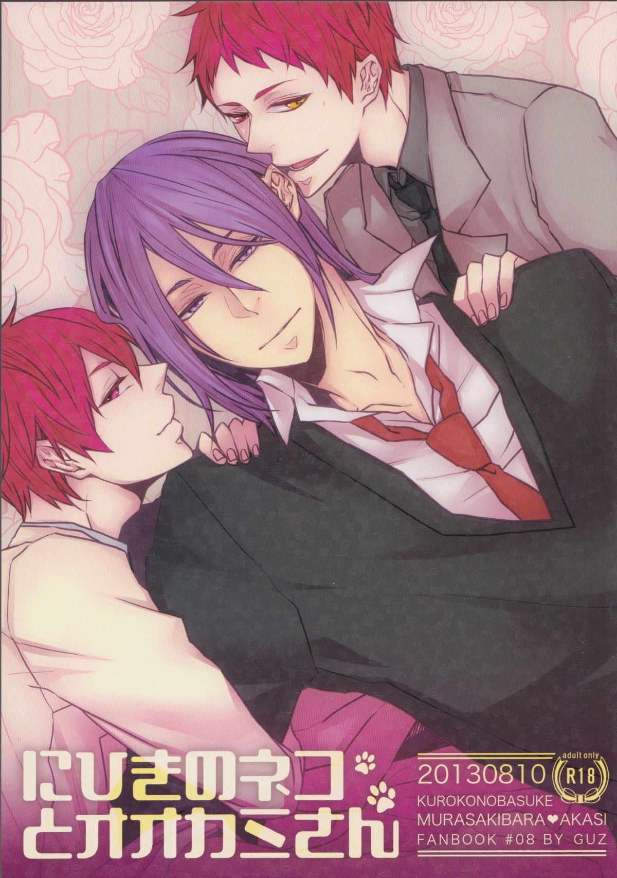 [GUZ (Okami Hazuki)] Ni hiki no neko to Ookami-san (Kuroko no Basuke) page 1 full