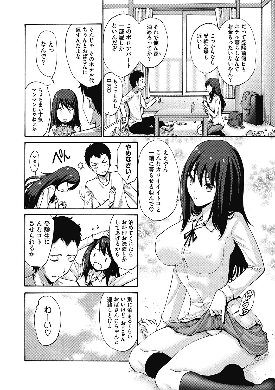 [Nishikawa Kou] Imouto de Gomen ne♡ [Digital] page 52 full