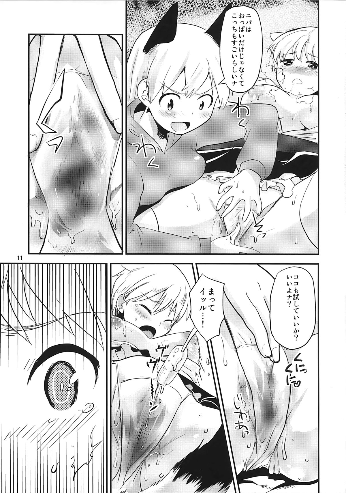 (C87) [Water Garden (Hekyu)] Active Positive (Strike Witches) page 11 full