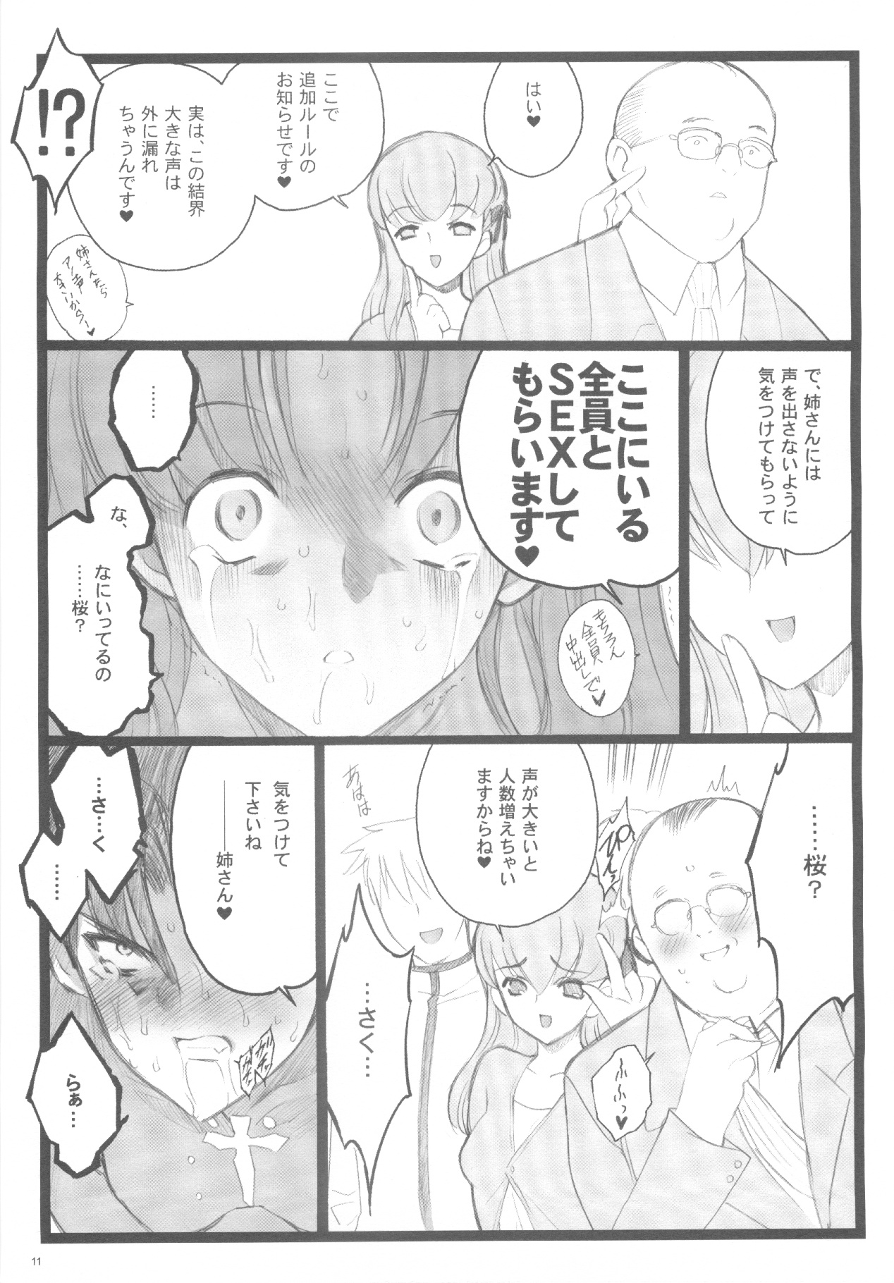 (C71) [Keumaya (Inoue Junichi)] Walpurugisnacht 3 / Walpurgis no Yoru 3 (Fate/stay night) page 10 full