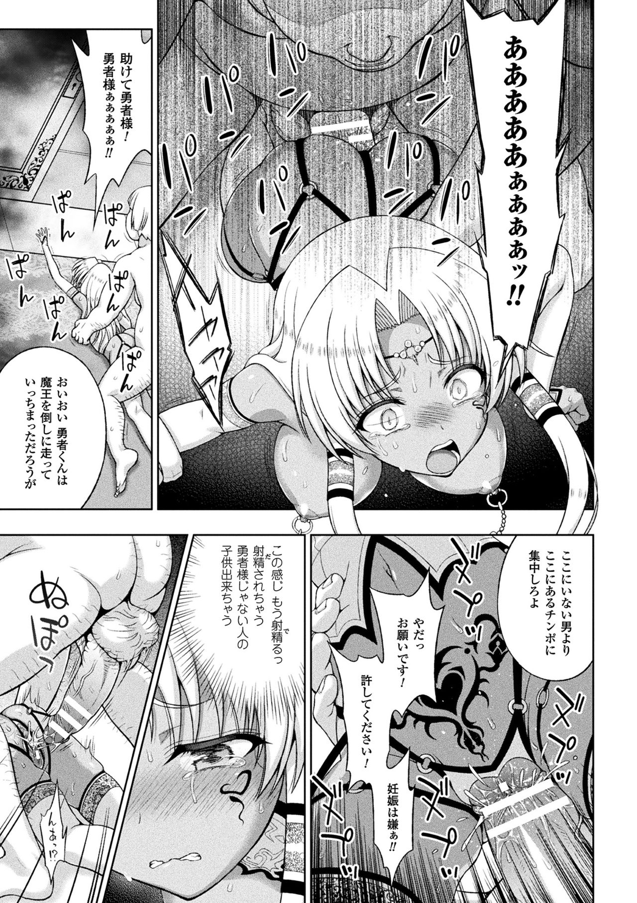 [chaccu] Seijo no Kenshin Ch. 7 (Haiboku Otome Ecstasy Vol. 6) [Digital] page 15 full