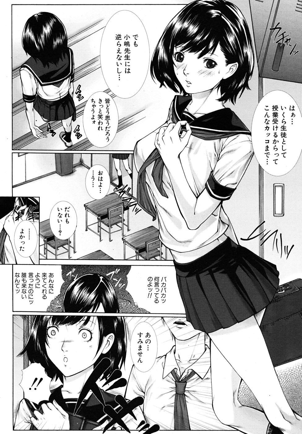 [Hasumi Hiro (Bone★chinA)] Onna Kyoushi no Junan (Complete) page 6 full