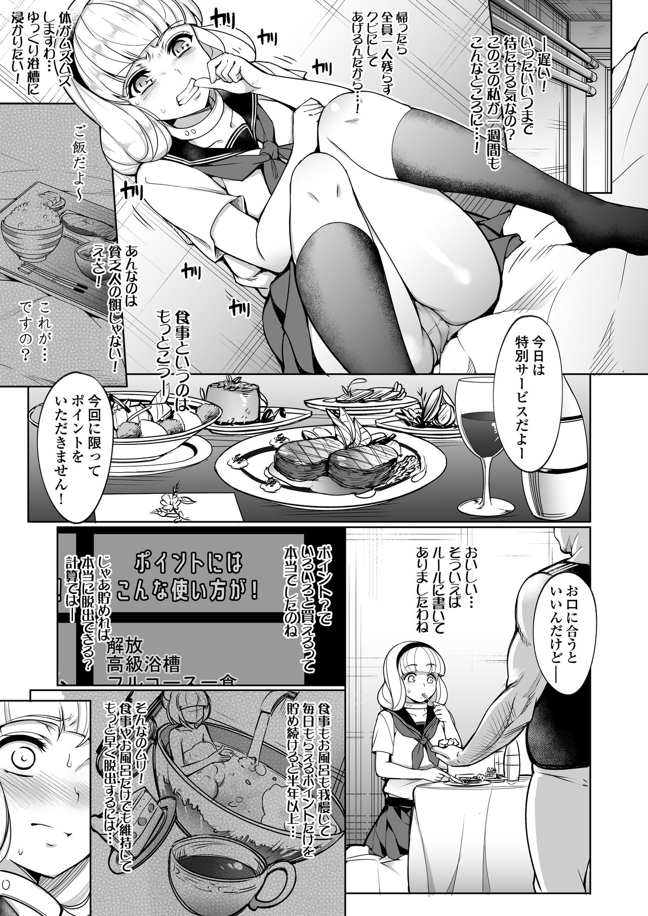 [Inukamedou (Ushino Naka)] Kankin Reijou ~Nukedasu Tame ni Pride o Sute Chitai no Kagiri o Tsukusu~ page 7 full