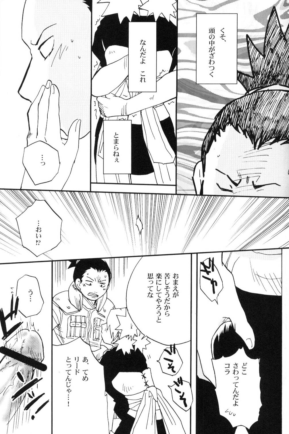 (C69) [BUMSIGN (Hatoya Kobayashi)] Temarito! (Naruto) page 10 full