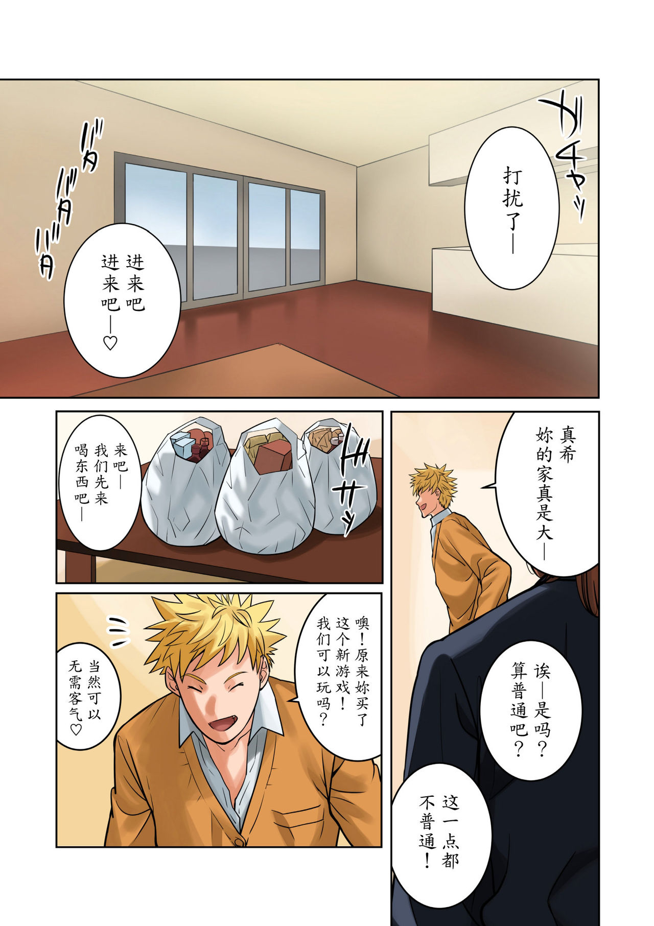[MilkyBox (Qoopie)] Hamekurabe ~Dono Kareshi no Chinpo ga Osuki?~  [Chinese] [魔劍个人汉化] page 11 full