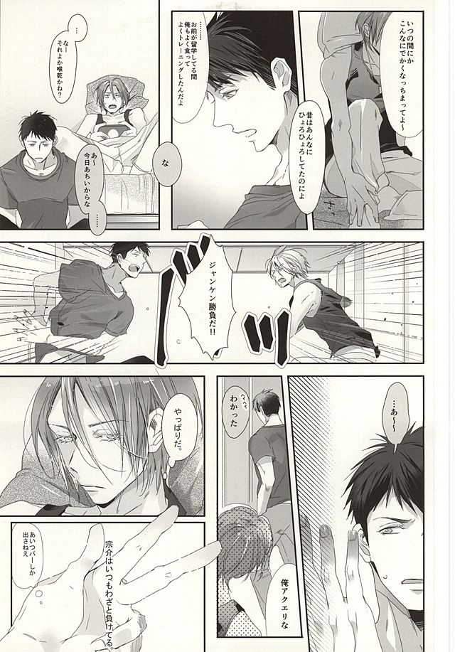 (C87) [Kiseiya (Seina Anji)] Matsuoka-shiki Love Monogatari (Free!) page 9 full