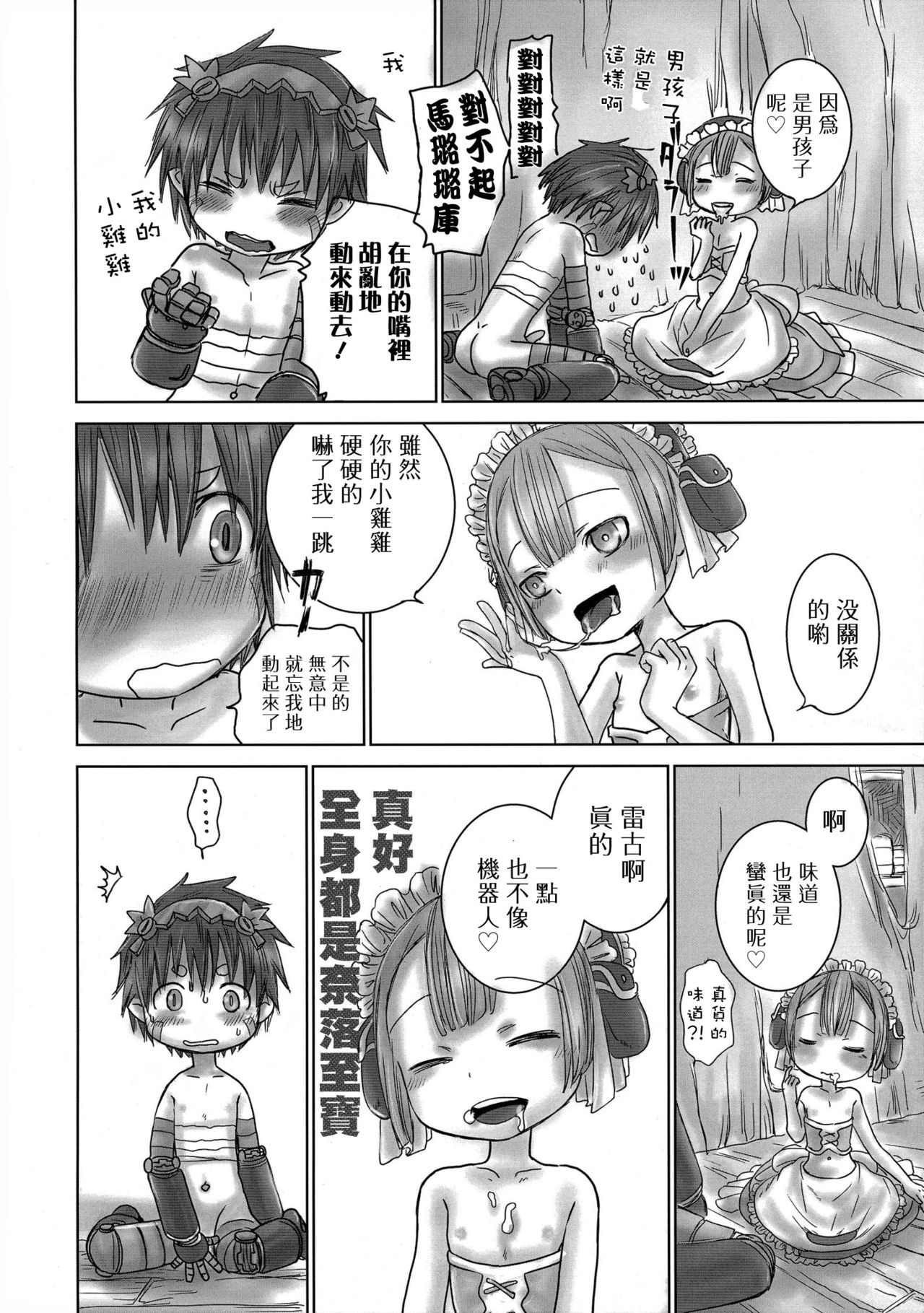 [YANCHA CLUB (DOUSAI)] Seeker Camp de Omotenashi (Made in Abyss) [Chinese] [瑞树汉化组] page 5 full