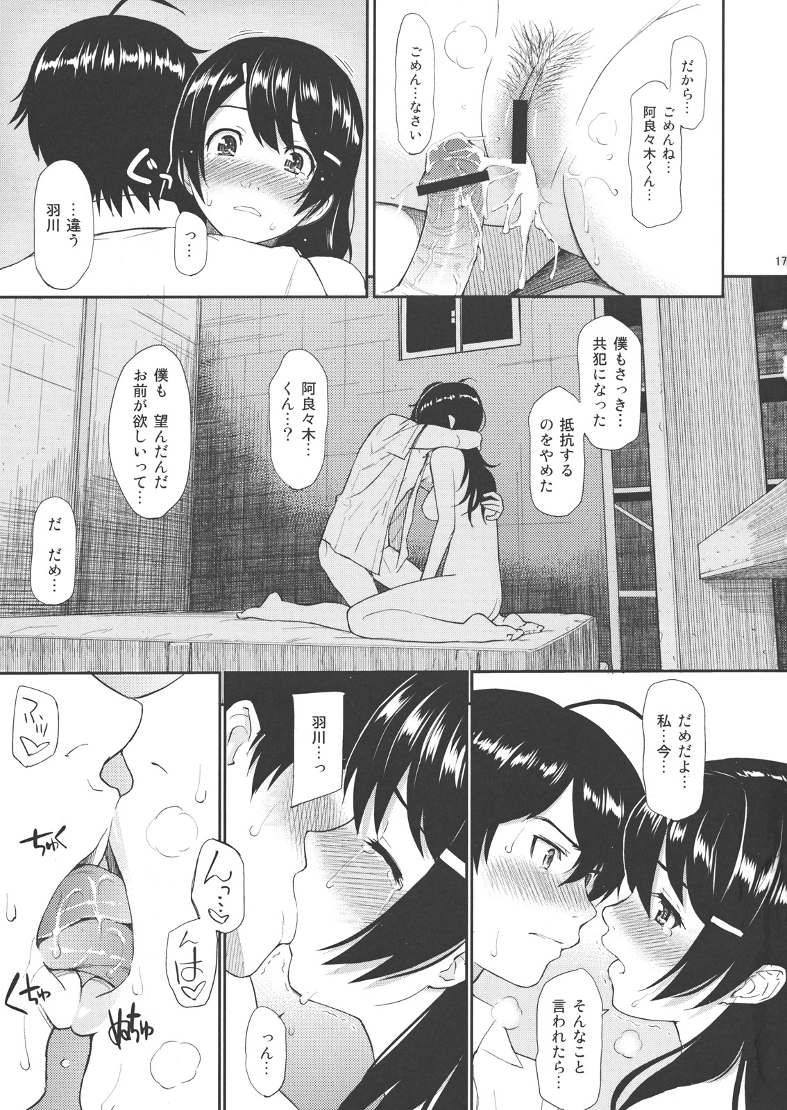 (C78) [Homunculus (Homunculus)] Bakenekogatari (Bakemonogatari) page 16 full