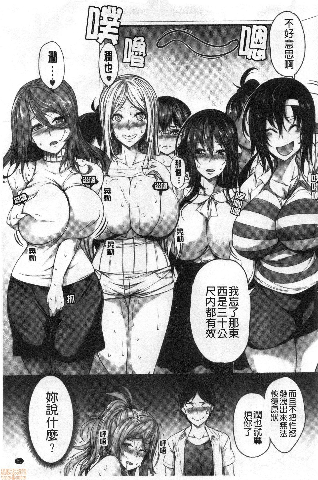 [Momiyama] Oppai Switch [Chinese] page 24 full