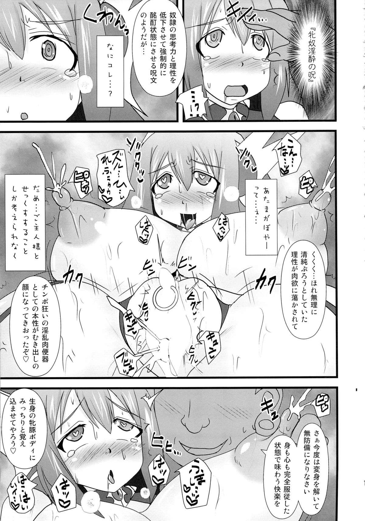 (C85) [FONETRASON (Ryutou)] Shield Knight Elsain Vol. 15 Succubus Prison page 10 full