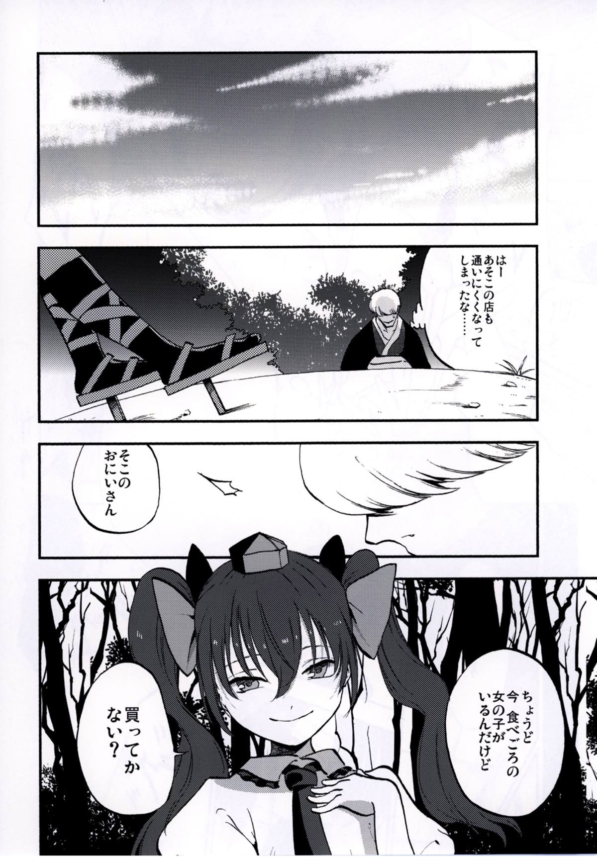 (Shuuki Reitaisai 3) [Shironegiya (miya9)] NEGIDAKU IV (Touhou Project) page 30 full