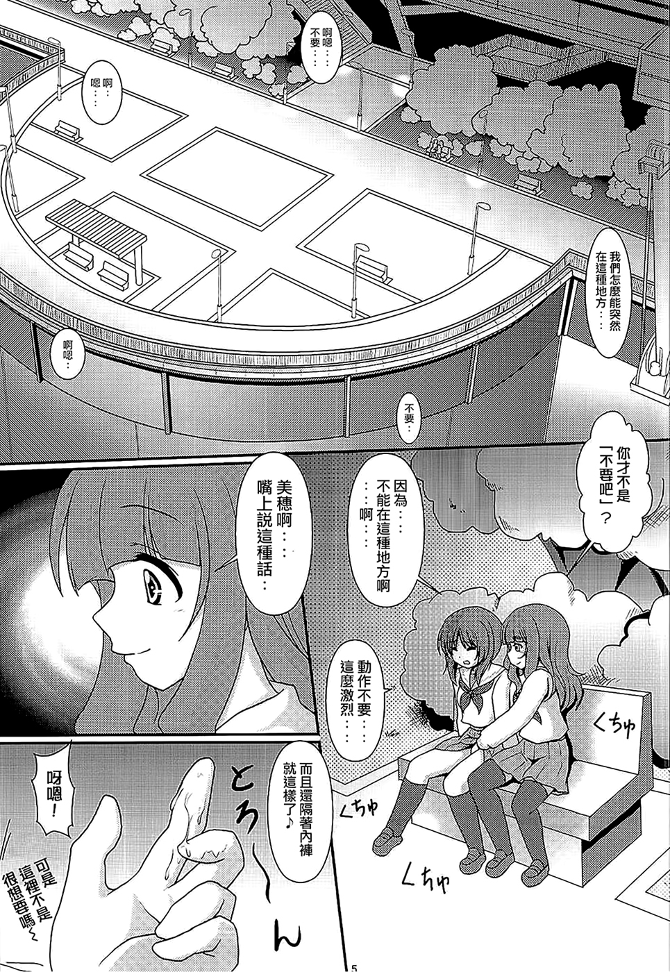 (C84) [Maichan Kikaku (Final)] Osoto de Panzer Vor! (Girls und Panzer) [Chinese] [无毒汉化组] page 5 full