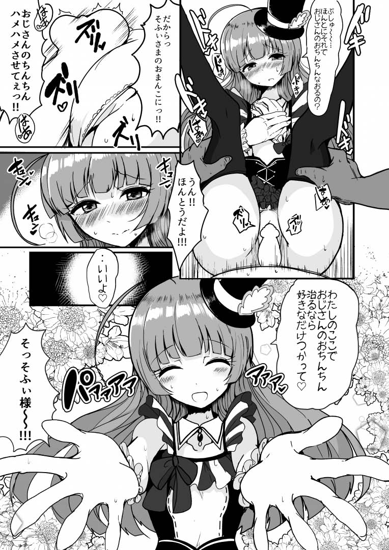 [Hamusuta-nonikomi (Motsu Aki)] Sophy-sama ni Amae Taosu (PriPara) [Digital] page 8 full