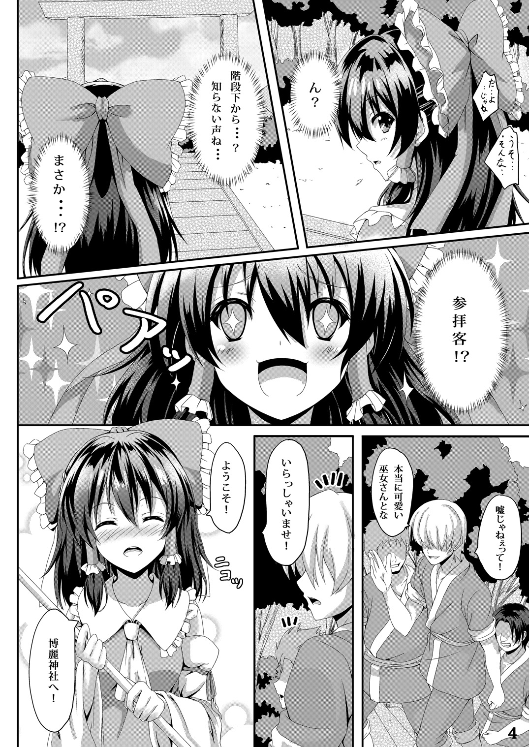 (C87) [Guild Plus (O-bow)] Touhou Ryourintan Ni (Touhou Project) page 3 full