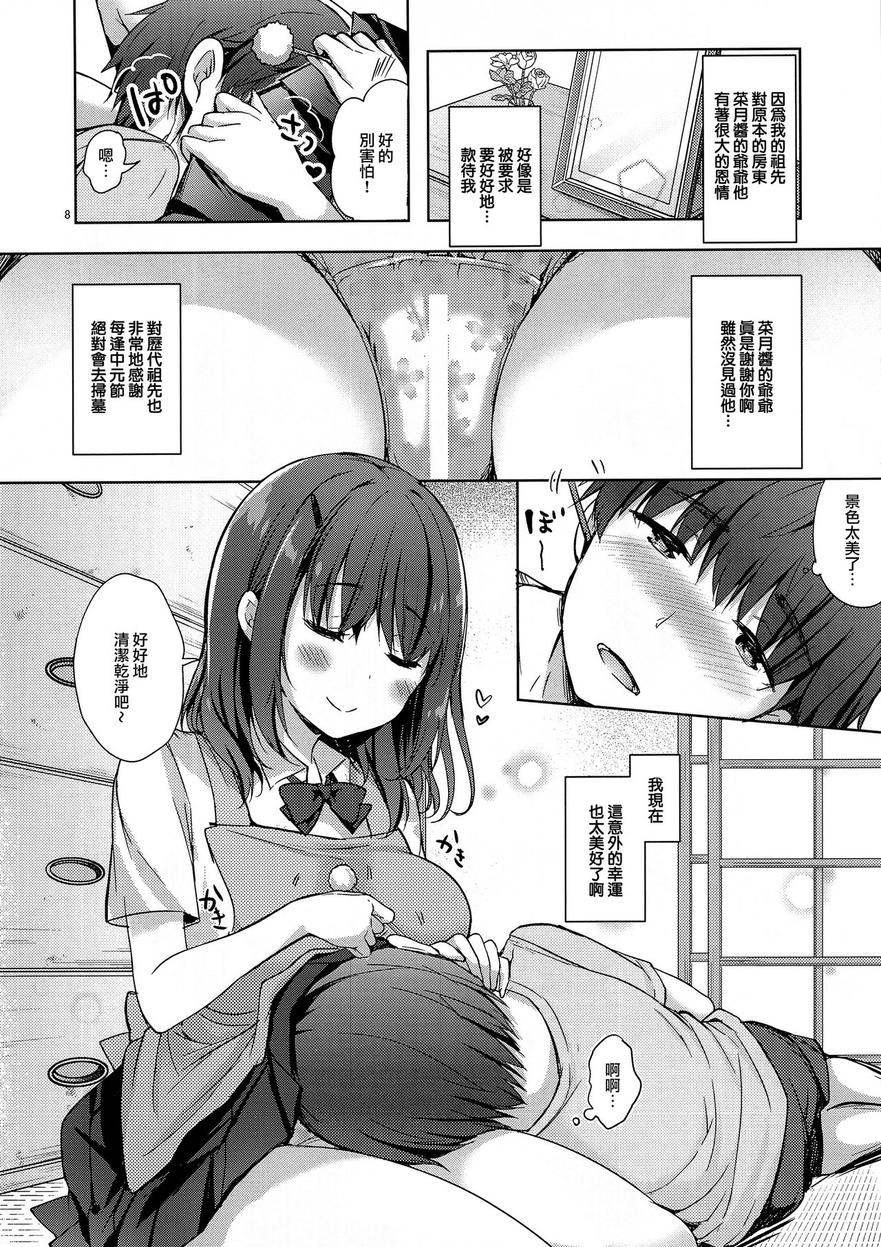 (C94) [moco chouchou (Hisama Kumako)] Sansyoku BABUMI tsuki Ooya San (JK) [Chinese] [無邪気漢化組] page 9 full