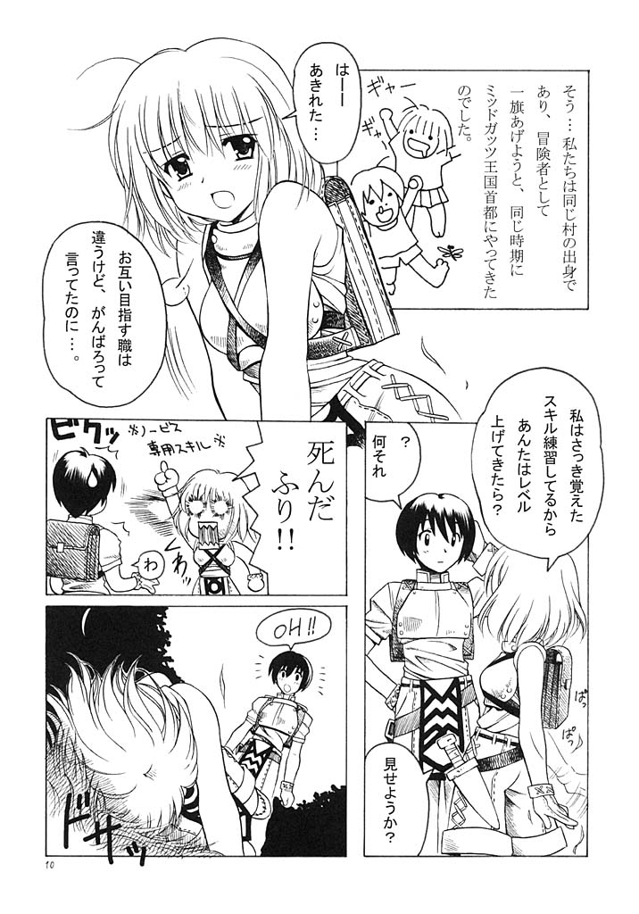 [DAIZU AZUKI (Chomoyama)] FAMILY AFFAIR (Ragnarok Online) page 9 full