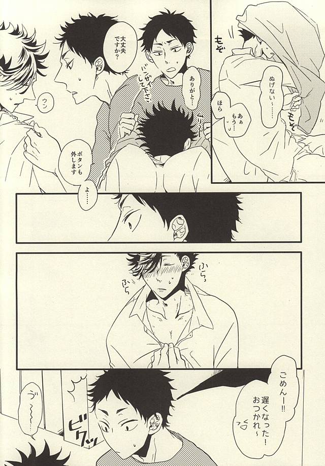 (SUPER24) [fragile (Hamaru)] HE IS MINE (Haikyuu!!) page 10 full