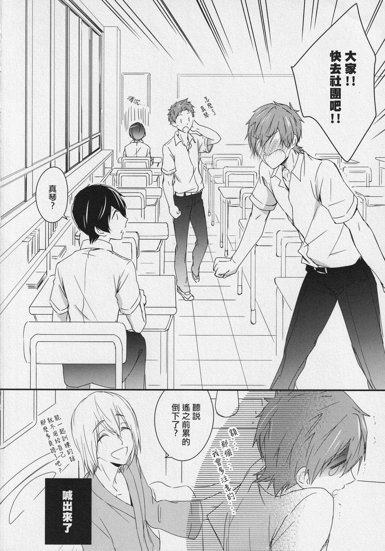 (SUPER25) [B-LUSH (Kaukau)] Naisho no Yofukashi (Free!) [Chinese] [海棠零个人汉化] page 37 full