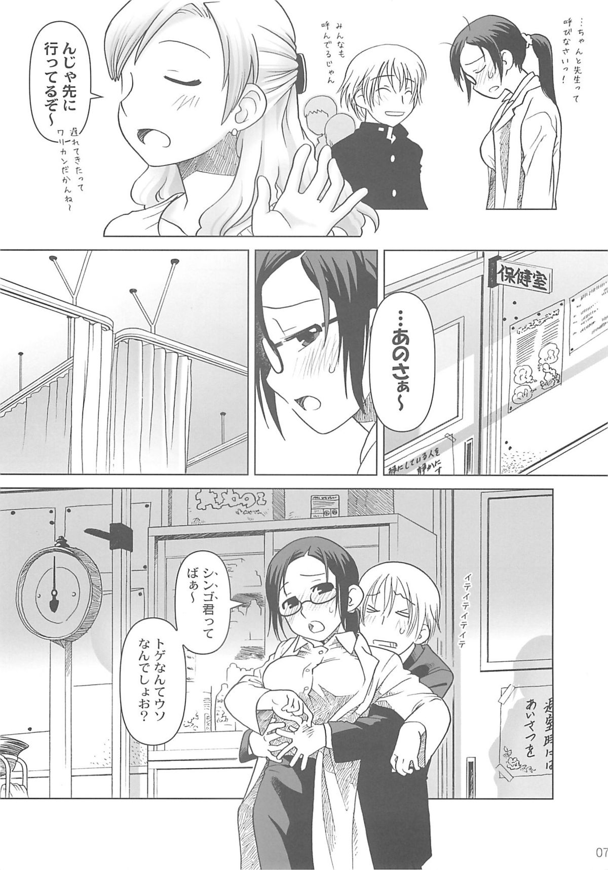 (COMIC1) [Otaku Beam (Ootsuka Mahiro)] [24→←14] lesson#1 page 7 full