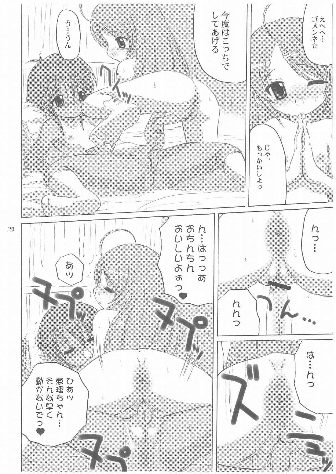 (SC19) [Renga Company (Asahimaru, Ryouei)] BANANAMIX 3 page 19 full