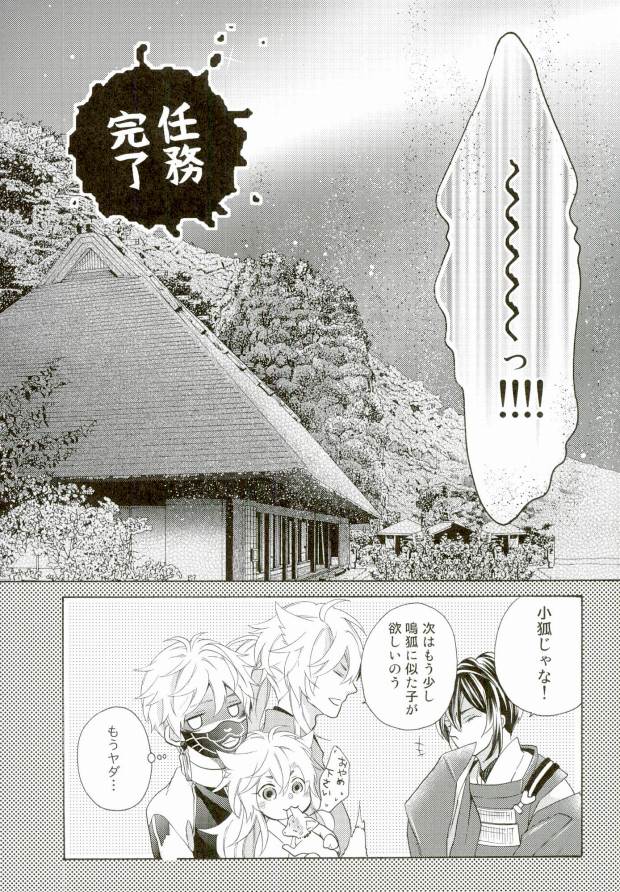 (HaruCC21) [Pokela Ichigo (Fujino)] Kozukuri Shiyou! (Touken Ranbu) page 28 full