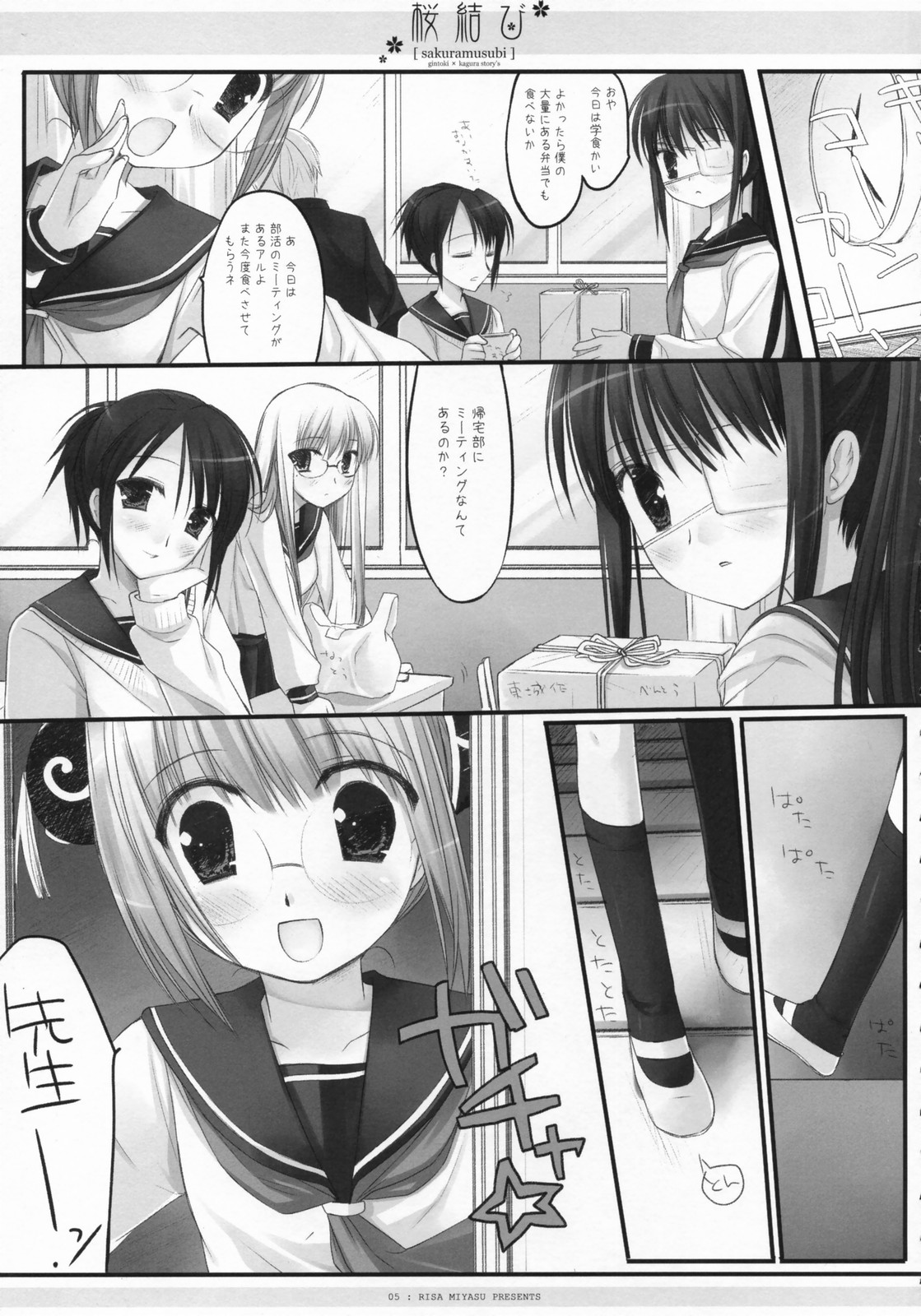 (COMIC1) [CHRONOLOG, D.N.A.Lab., ICHIGOSIZE (Miyasu Risa, Natsume Eri, Sakurazawa Izumi)] Sakuramusubi (Gintama) page 6 full