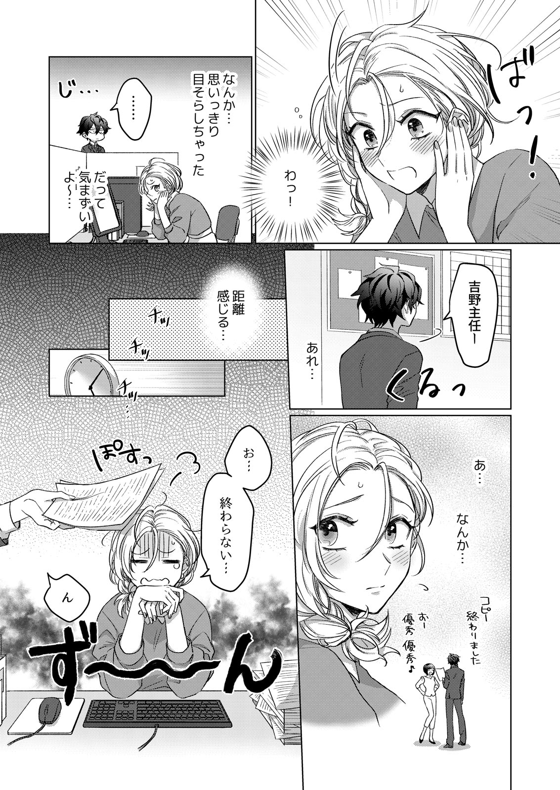 [わたあめモフ] イジメて欲しいって顔してる。～幼馴染とミダれるオフィスSEX～ 第1-2話 page 33 full