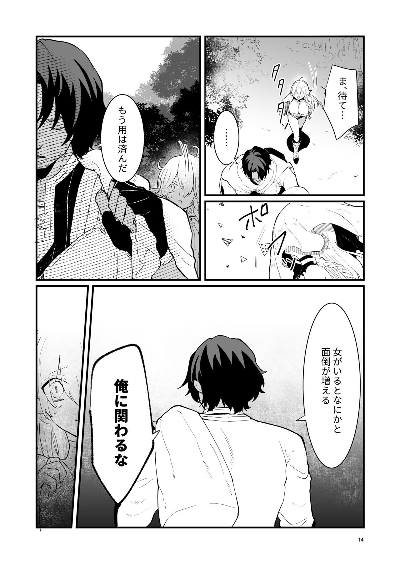 [Nayuta no Hakobune (Shishikura Sendou)] Tsumahajiki-mono no Somnia 1 page 13 full