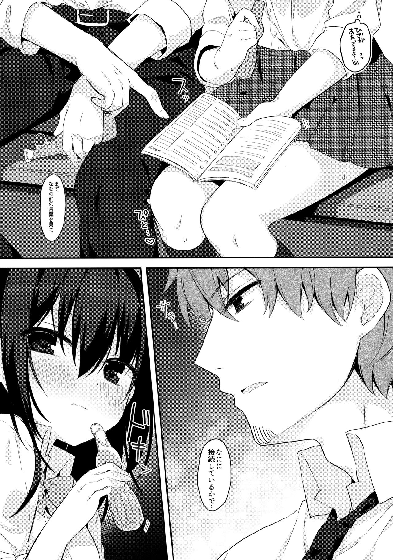 (C94) [Puchimaple (Hisagi)] 12-sai Sa no Himitsu Renai page 7 full