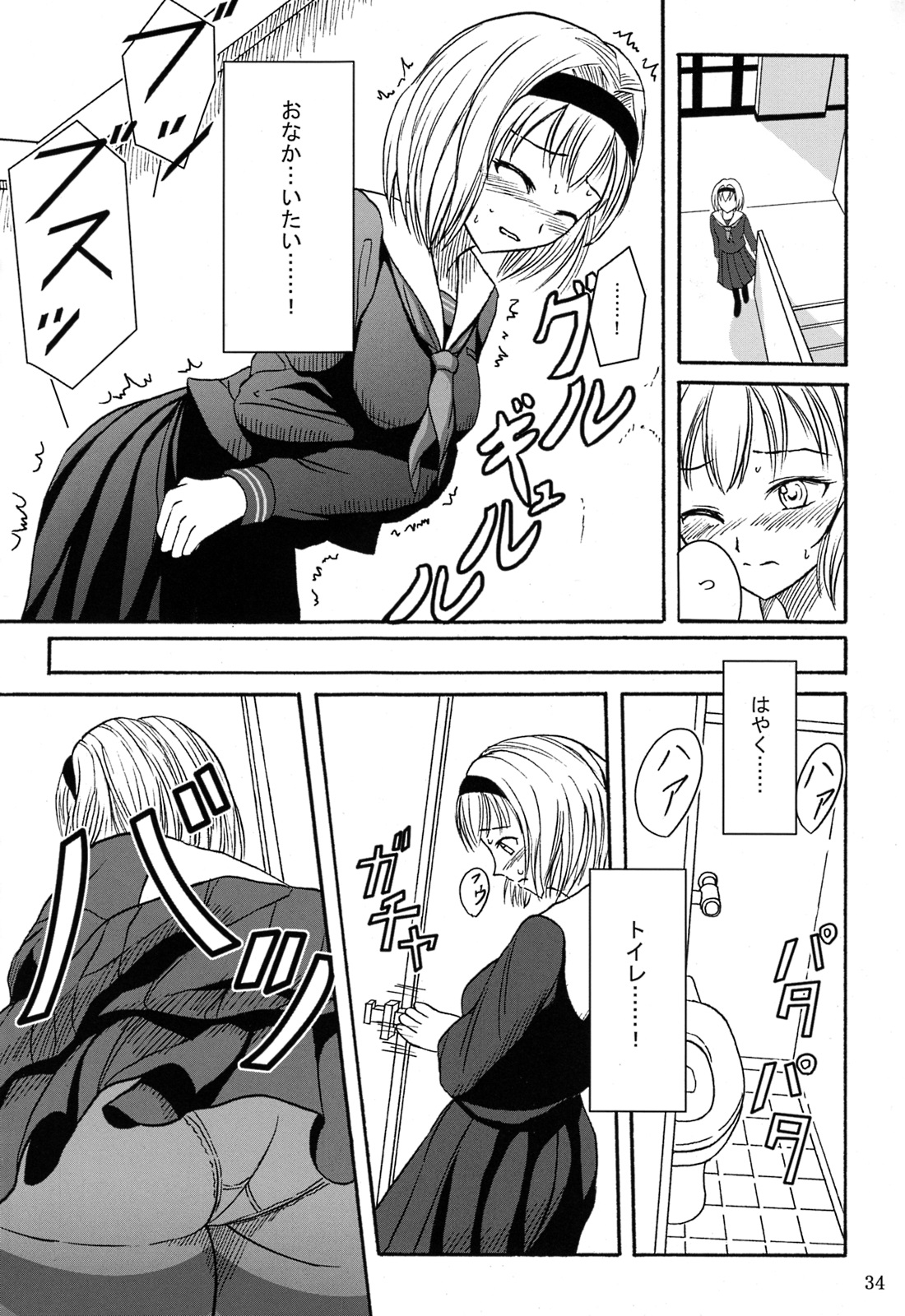 (C84) [Namiroji (Shiina Nami)] Haisetsu Shoujo Soushuuhen page 33 full