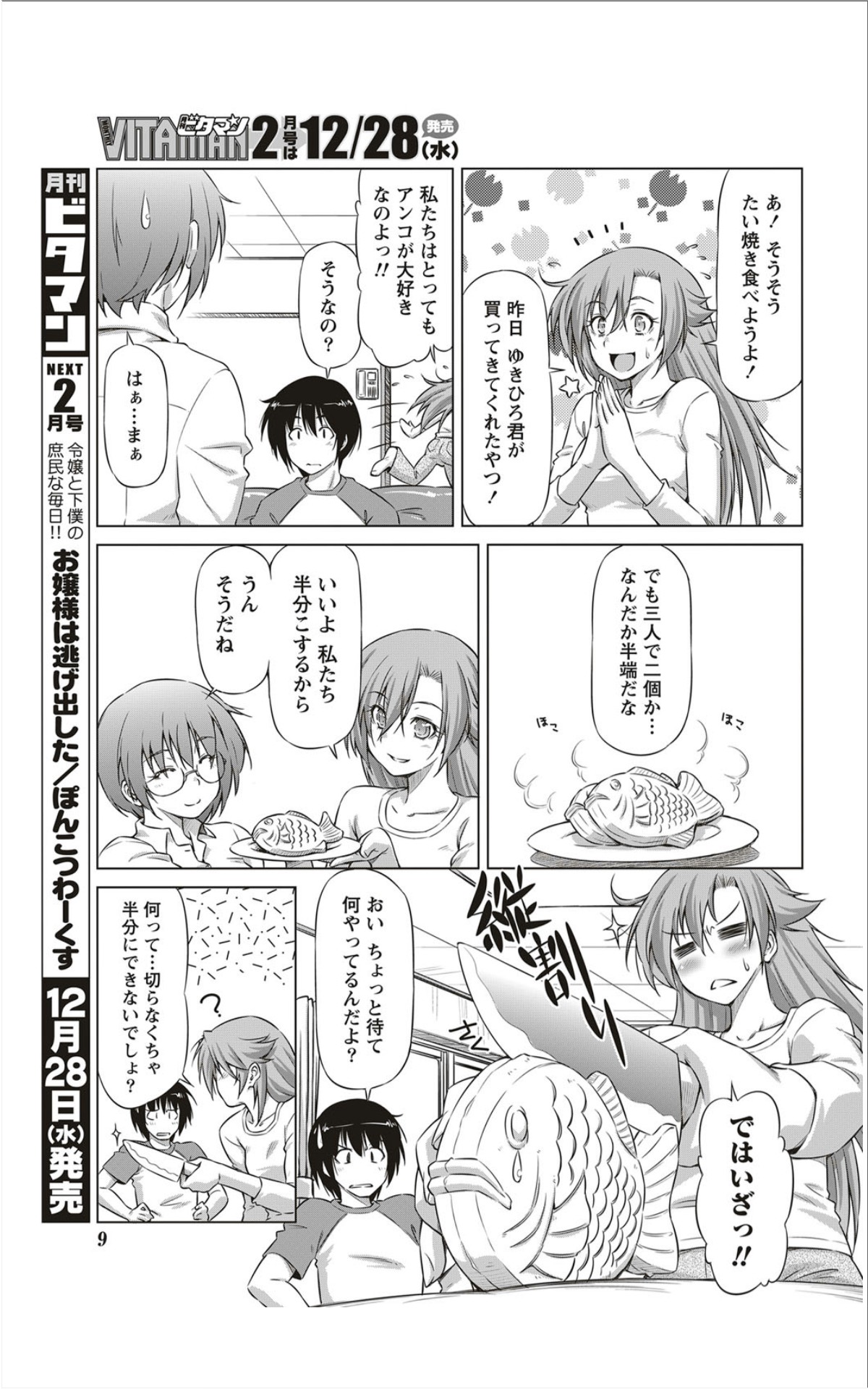 Monthly Vitaman 2012-01 page 8 full