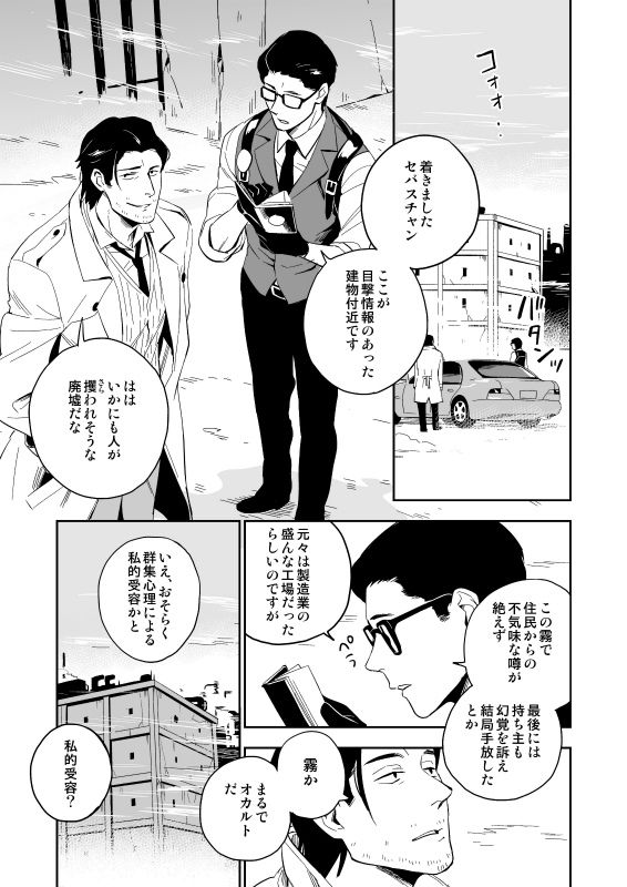 [001 (Iimo)] The Theatre (The Evil Within) [Digital] page 4 full