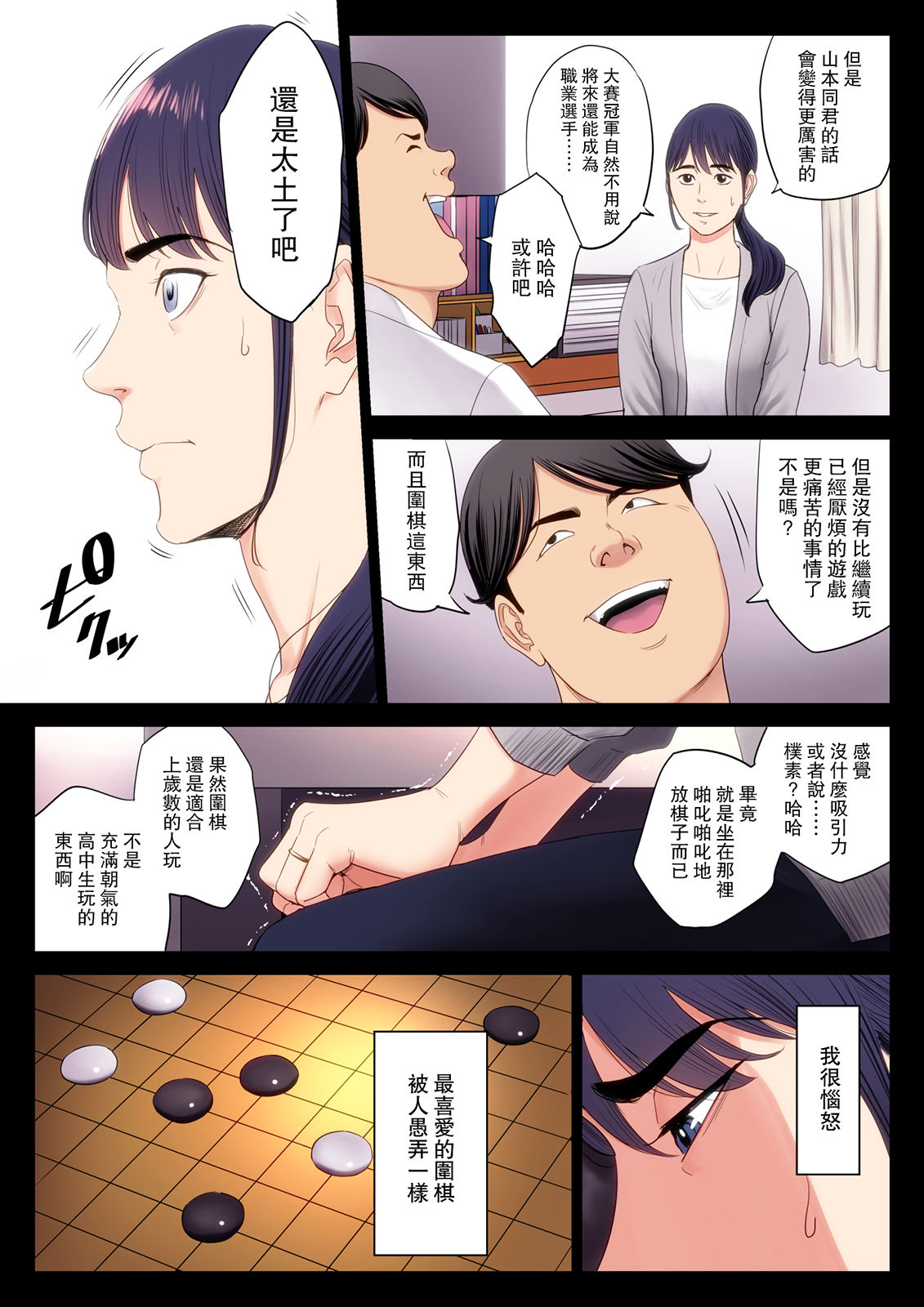 [Tamagou] Hametsu no Itte [Chinese] [Mars漢化] page 7 full