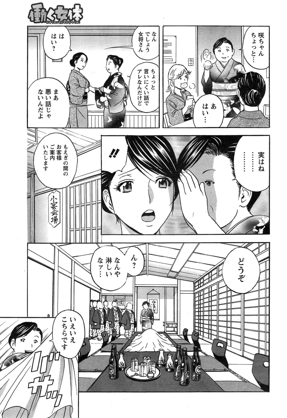 [Hidemaru] Hataraku Nyotai Ch.7-8 page 5 full