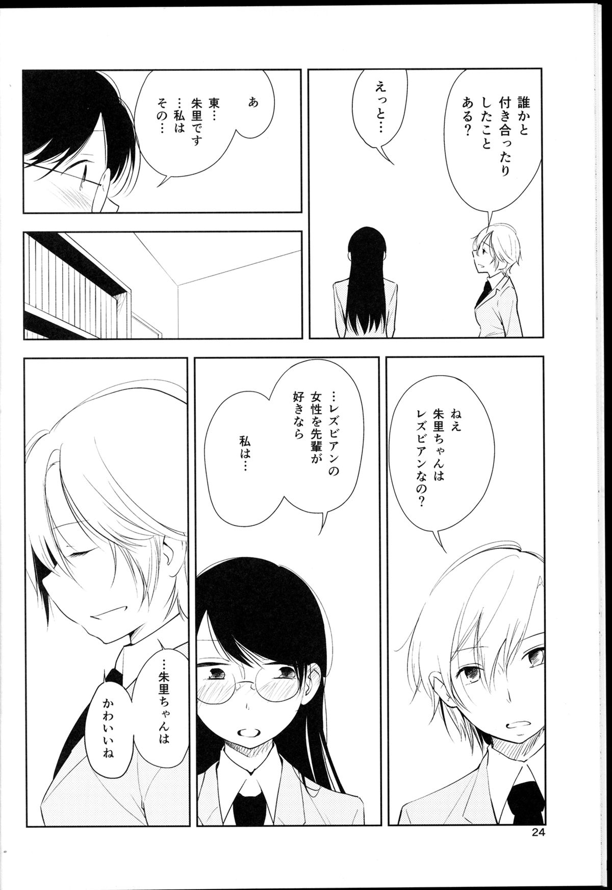 (ComiComi18) [G-complex (YUI_7)] Orange Ouji-sama to Aikotoba page 24 full