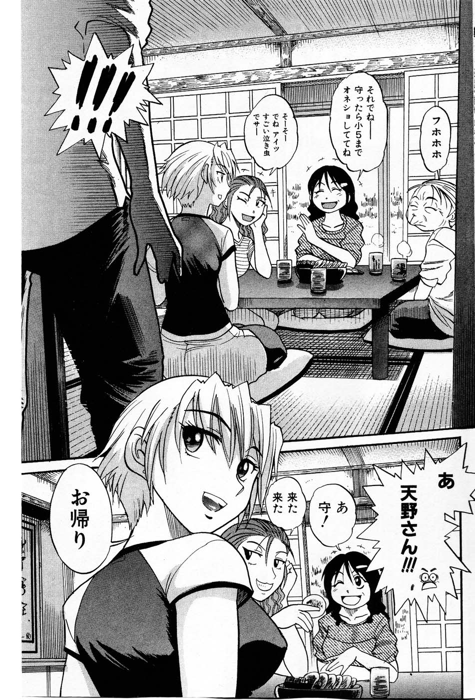 [Distance] Ochiru Tenshi Vol.03 - INCOMPLETE page 27 full