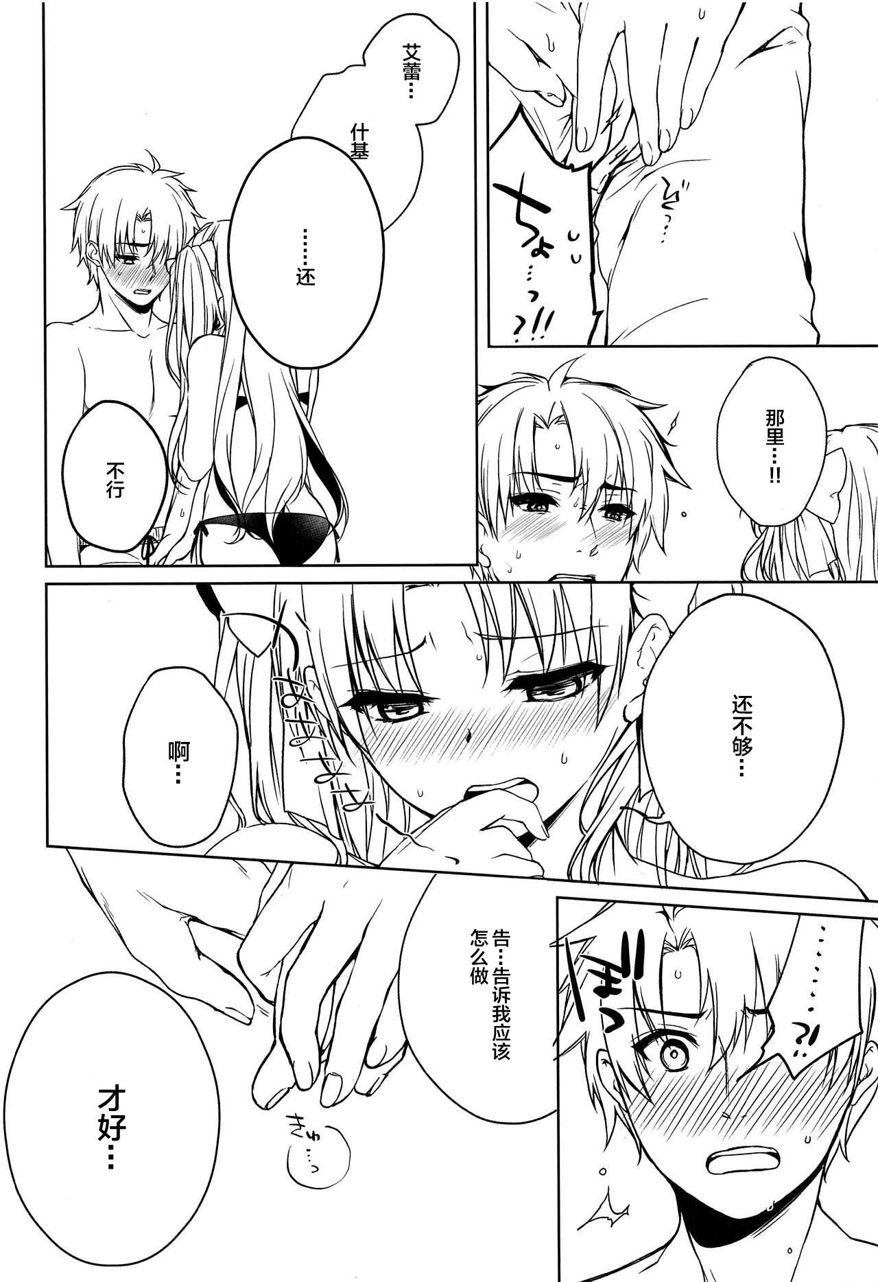 (C94) [Anemitsu (Kouno Aya)] Natsu to Megami to Yumemonogatari (Fate/Grand Order) [Chinese] [黎欧×新桥月白日语社] page 11 full