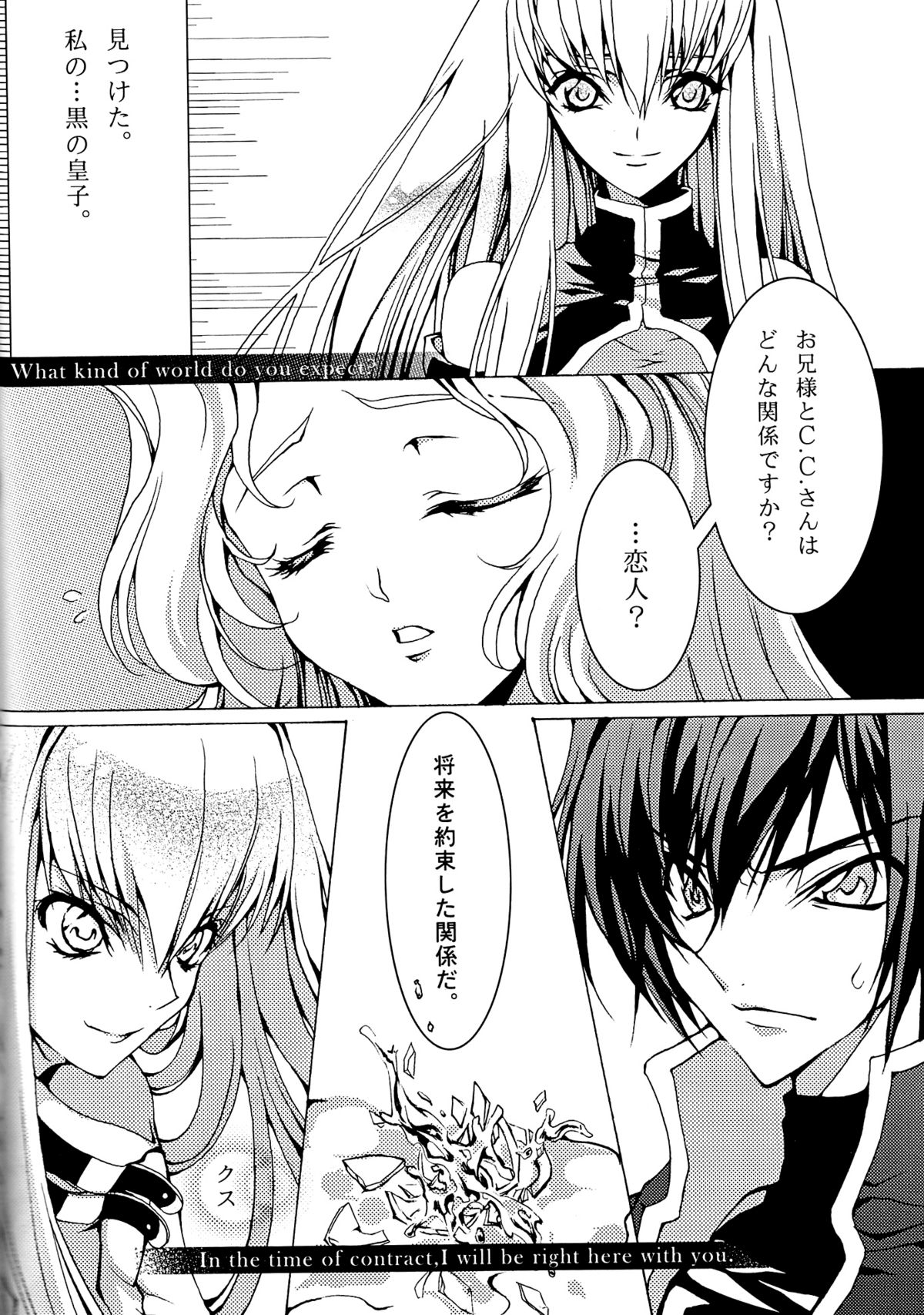 [CREAYUS (Rangetsu)] Pink Noise (CODE GEASS: Lelouch of the Rebellion) page 4 full