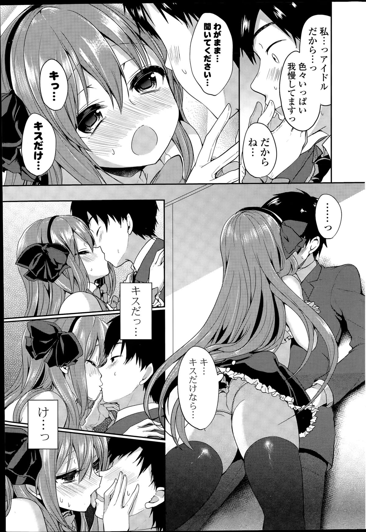 COMIC Mangekyo 2015-07 page 31 full